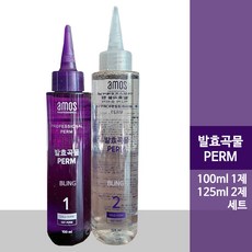 아모스 발효곡물 펌 1제 100ml + 2제 125ml 세트