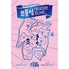 꾸러기보물섬
