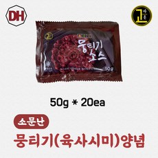 대현 소문난 뭉티기 육사시미 생고기 양념 50g (묶음)