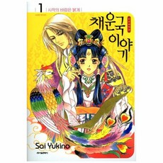 소설채운국이야기세트