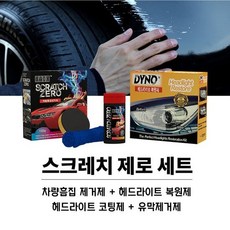 스크레치제로 자동차 차량용 컴파운드
