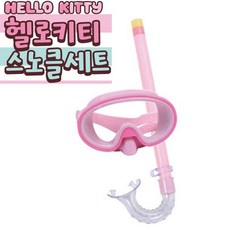 hellokitty스노클