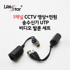 UDM552621세트 송수신기 CCTV 비디오 1채널 영상 전원 발룬, 1개