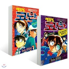 명탐정 코난 헤이지 & 카즈하 + 절체절명 셀렉션, 서울미디어코믹스(서울문화사)