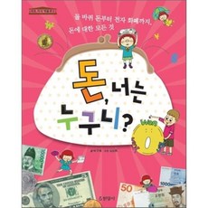 돈 너는 누구니?, 현암사, 세모 지식 박물관