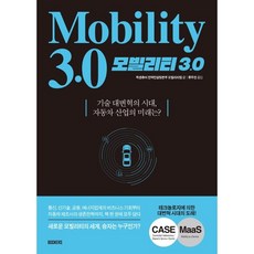 모빌리티의미래