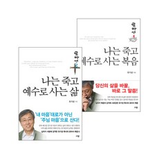 유기성 목사 로마서 강해 설교집 세트(전2권)