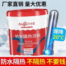 외벽단열페인트