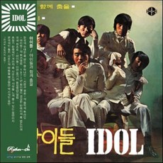 [CD] 아이들 (Idol) - 아이들과 함께 춤을 (LP Miniature)