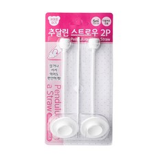 /귀여운아기 더블하트 젖병 호환용 추달린스트로우2P 세척솔포함 추젖병빨대 모유실감용 모윰 그로미미 스펙트라 하이비호환 100프로 국내생산, 귀여운아기 추달린스트로우2P( 2P 한세트 ), 1개