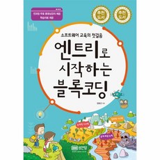 엔트리블록코딩100제