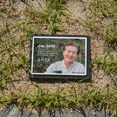 김포추모공원잔디장 추모사진제작 야외칼라사진 세라믹포토 변색없는 액자, G, 1개