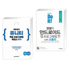 유니티안드로이드