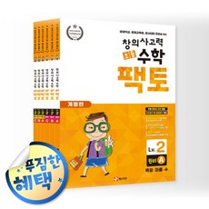 팩토2