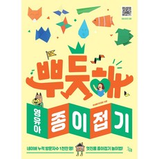 토이스토리종이접기