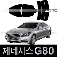 오토맥스 제네시스 G80열차단 측후면 썬팅필름 NEXTECH 썬팅지, IR30_5%(가장진한농도), G80 (2016~2020)