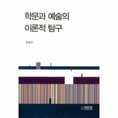 예술학문
