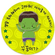 돌잔치축하스티커