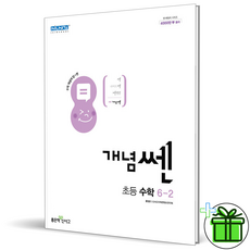 개념쎈초등6