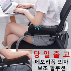 사무실의자팔받침
