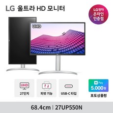 LG 27UP550N 27인치 UHD 4K 모니터 HDR 피벗 높이조절 화이트 USB-C단자 2023년 신모델