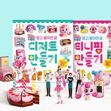 티니핑디저트