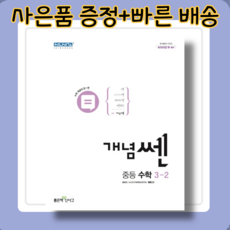 개념쎈중등수학2하