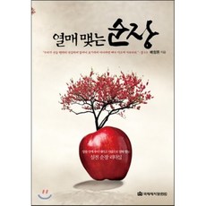 사랑의열매나눔총서