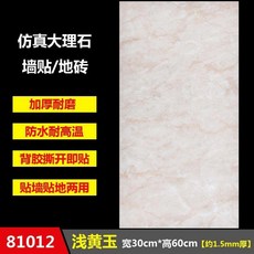 하다맘 라이크 대리석문 타일 벽 접착 가정용 화장실 리퍼비시 밑판 내마모성, 81012 엷은 황옥 5개입 =0.9