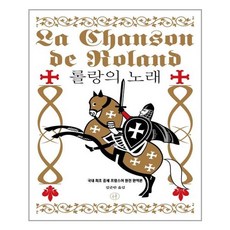 롤랑의노래