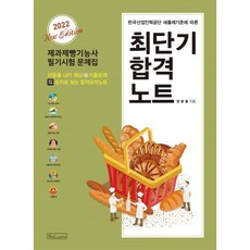 제과제빵필기시험책