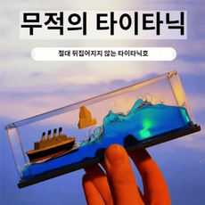 뒤집어지지않는배