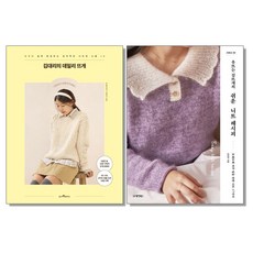 추천5 옷뜨는 김뜨개의 쉬운 니트 레시피