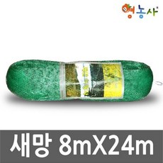 대형 새망 8mX24m - 방조망 새그물망 조류방지망