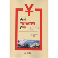 세계화시대해외지역연구의이해