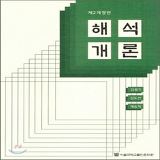 해석개론