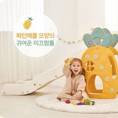 파인애플미끄럼틀