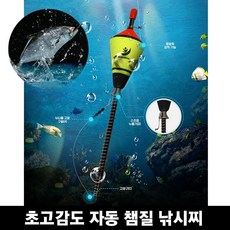 문서핑 자동 챔질 낚시찌 초고감도 바다낚시 저주지낚시 초보낚시 빙어낚시 자동챔질수중찌