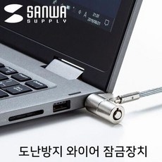 노트북 도난방지 와이어 잠금장치 (키4.4mm 2m)/도난방지 잠금장치, 상세페이지 참조