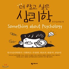 더알고싶은심리학