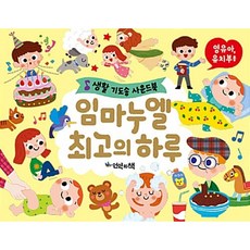 임마누엘 최고의 하루
