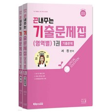 (지북스) 2024 서진 특수교육학 끈내주는 기출문제집 (영역별) 1, 분철안함 - 서진디빅스