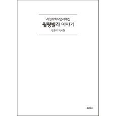 월평빌라이야기