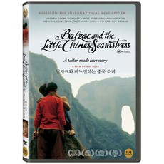 발자크와바느질하는중국소녀