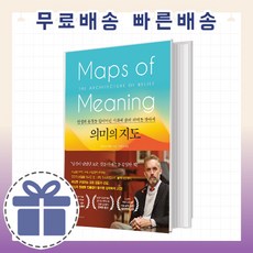 의미의 지도 [심리학의 고전] 최신간!