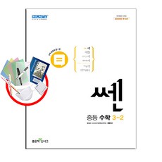 쎈중등수학2상