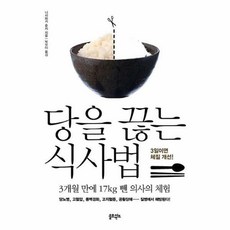 당을끊는식사법