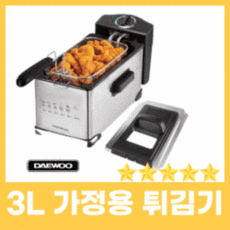 대우전기튀김기3l