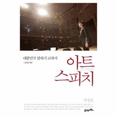 김미경의아트스피치