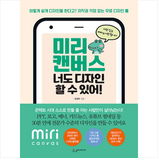 슬로디미디어 미리 캔버스 너도 디자인 할 수 있어 +미니수첩제공